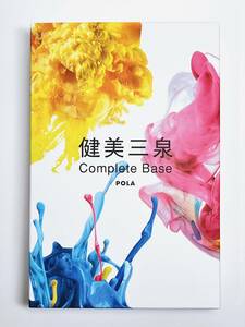 ポーラ 健美三泉 コンプリートベース ★ 180粒 × 3袋 ★ 賞味期限 2025年7月