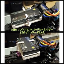1/10用 汎用ハイマウントバッテリーホルダー (3Dプリンター・PLA) RD2.0 RD1.0 YD-2_画像1