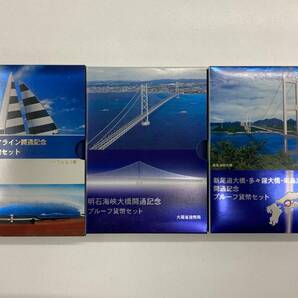 プルーフ貨幣セット 東京湾アクアライン 明石海峡大橋 新尾道大橋・多々羅大橋・来嶋海峡大橋 大蔵省造幣局 1997年、1998年、1999年の画像10