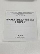 奄美群島復帰五十周年記念 千円銀貨幣 プルーフ貨幣セット　平成15年 50周年記念 記念硬貨 造幣局 純銀 造幣枚数50,000枚_画像6