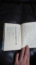 日本経済なるほど雑学事典、経済効果の予測法から激安ハンバーガーの謎まで、エンサイクロネット、PHP文庫、定価502円_画像4