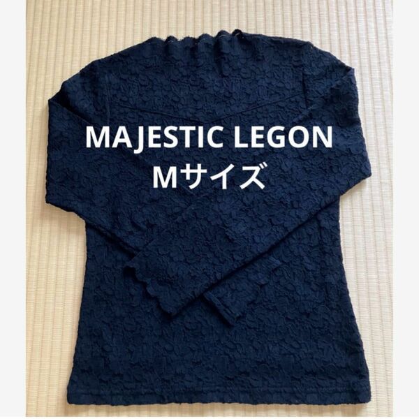 MAJESTIC LEGON マジェスティックレゴンレースカットソー　長袖トップスブラック　Mサイズ