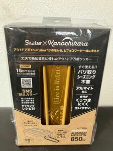 【新品未開封】アルミメスティン　丈夫で熱伝導に優れたアウトドア万能クッカー　飯ごう　850ml イエロー