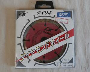 ダイアモンドカッター　ダイアモンドホイール刃　替刃　電動工具用　W　長期保管品の為中古出品　コンクリート　レンガ　送料無料　赤色　