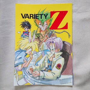 VARIETY Z ドラゴンボール 同人誌 藤たまき 江上奨 羽崎やすみ サイバーフォーミュラー グランゾート ダイの大冒険 高野宮子