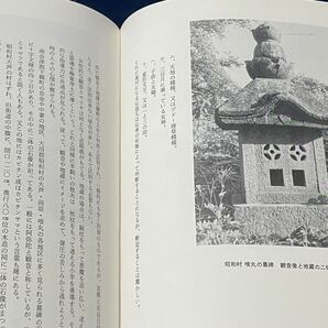 会津歴史書籍【 会津のキリシタン ～家臣団の伝道・雪原の殉教～ -山内 強 著- 昭和59年発行 】検索-会津キリスト教 切支丹 蒲生氏郷 の画像8