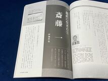 会津の歴史本 【　会津人群像　-季刊- (20013・no.24) 2013年9月20日発行　】 会津人参の長崎貿易 大石邦子 八重の桜 井深八重_画像4