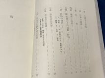 会津郷土資料 【　冬木沢の空也念仏踊調査報告書 -福島県指定重要無形民俗文化財- 空也光陵会 刊 ＜非売品＞ 昭和58年発行　】会津 高野山 _画像4