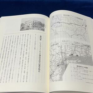 【 評伝 山川健次郎 -士君子の肖像- 】山川健次郎顕彰会 ＜非売品＞平成二十五年発行 検索-山川 浩 大山捨松 岩倉使節団の画像6