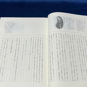 【 評伝 山川健次郎 -士君子の肖像- 】山川健次郎顕彰会 ＜非売品＞平成二十五年発行 検索-山川 浩 大山捨松 岩倉使節団の画像5