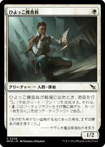 同梱発送歓迎！　MTG ひよっこ調査員　foil 日本語版