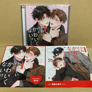 かわいいけどかわいくない さきしたせんむ 狩野翔　阿座上洋平　アニメイト限定盤　小冊子付き　ドラマCD