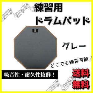 太鼓の達人 バンド 打楽器 楽器 ドラム パッド グレー 1枚売り 練習 基礎練