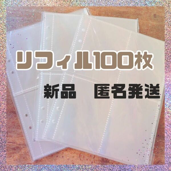 リフィル100枚 片面 リフィル A5 6穴 レフィル クリア ポケット 韓国