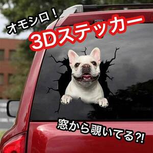 可愛い ワンちゃん フレンチブルドッグ ステッカー 犬 カーステッカー 車