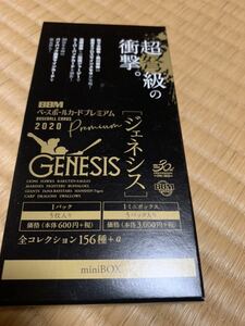 BBM 2020 GENESIS ジェネシス　未開封BOX 未開封ミニボックス