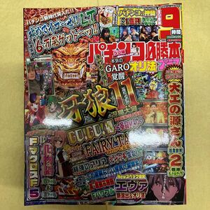 パチンコ必勝本プラス ２０２４年５月号 （辰巳出版）新品、未使用、DVD未開封