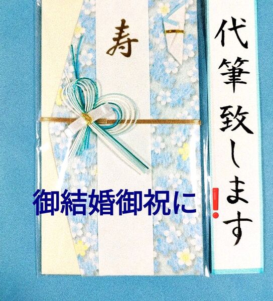 マルアイ寿hana金封　洋風ブルー　金額の目安（1万円→５万円まで）