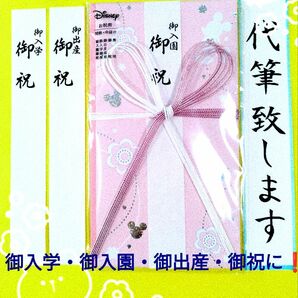 マルアイ　ディズニーミッキ　お祝い金封ピンク　金額の目安（1万円→５万円）