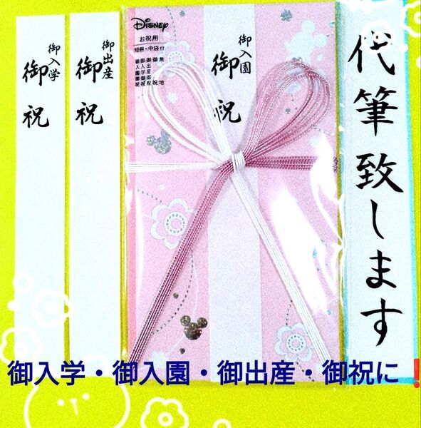 マルアイ ディズニーミッキ お祝い金封ピンク 金額の目安(1万円→5万円)