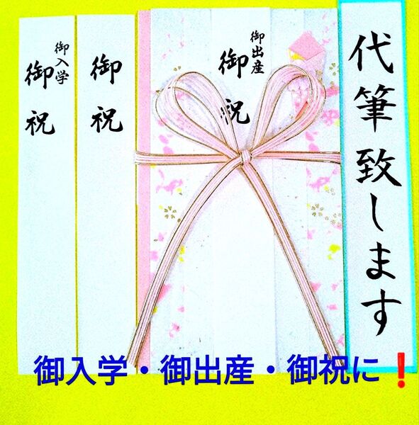 マルアイ 御祝金封 サクラ 桃色 金額目安(1万円→3万円)