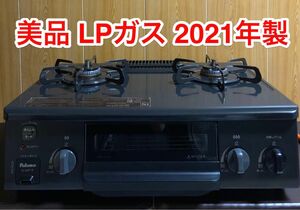 【美品 2021年製】パロマ ガスコンロ LPガス プロパン Paloma IC-S37-R