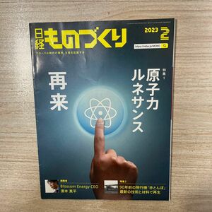 日経ものづくり　2023年12月