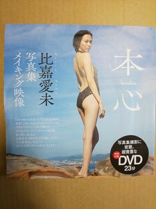 週刊プレイボーイ 2022年1月24日号 No.3・4 DVD 比嘉愛未