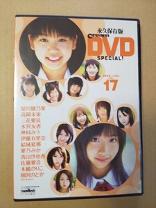 Cream クリーム 2008年 1月号 DVD 鮎川穂乃果 高岡未來 三花愛良 仲村みう 佐藤愛音 結城夏那 青山沙也香 伊藤有里奈 木嶋のりこ 水沢友香