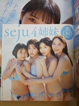 未開封DVD付き 週刊プレイボーイ 2024年 2/26 号No.8・9 本郷柚巴 桑島海空 紀内乃秋 大熊杏優 森香澄 今森茉耶 麻生果恩 磯村美羽 seju_画像2