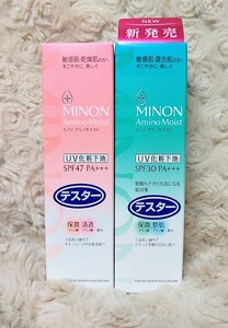 【テスター新品・2種セット】MINON ミノン UV化粧下地 ブライトアップベースUV+バランシングベースUV 各1個（未使用）