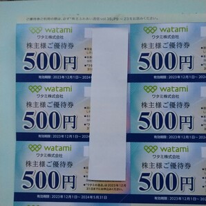 送料無料 ワタミ株主優待券 500円券×14枚 7000円分 の画像1