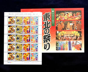  Furusato Stamp Tohoku. festival ( Aomori prefecture * Akita prefecture * Yamagata prefecture * Miyagi prefecture ) manual attaching 2006 year ( Heisei era 18 year )7 month 3 day 