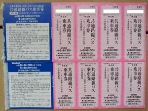 送料無料　三重交通　株主優待　共通路線バス乗車券　8枚　2024/6/30期限　匿名配送　迅速対応 