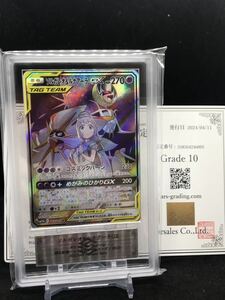 【ARS10 鑑定書付き】ソルガレオ&ルナアーラgx sa SR ポケモンカードゲーム リーリエ　美品　ドリームリーグ