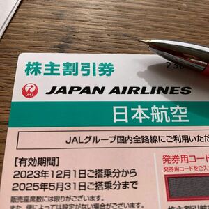 JAL 優待 1枚の価格　 コード通知のみになります。