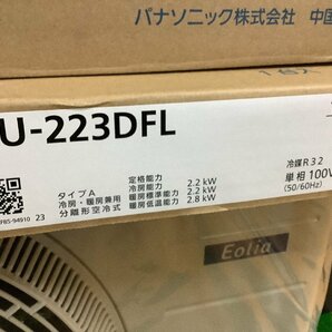 未使用品 Panasonic パナソニック 2023年 ルームエアコン エオリア 6畳 CS-223DFL+CU-223DFL 【5】の画像3