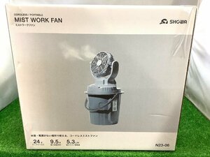 未使用未開封品 昭和商会 扇風機 ミストワークファン MIST WORK FAN N23-06 コードレス ポータブル 熱中症対策