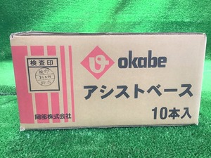 未開封 okabe 岡部株式会社 アシストベース 足場の支柱受け金物 10本入 1箱 H300 【1】