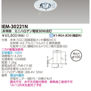 長期保管未開封品 TOSHIBA 東芝 JB30埋込 非常用照明器具 電池内蔵 低天井用 白熱灯専用形 埋込穴Φ100 IEM-30221N 【3】の画像1