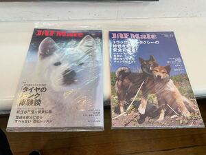 【未開封】JAF MATE クーポン　関東版　2024年春と冬　犬の表紙