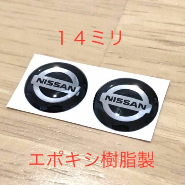 日産 エンブレム ２個セット NISSAN 　エルグランド プリウス リーフ セレナ ロゴ　鍵穴隠し ニッサンエンブレム 