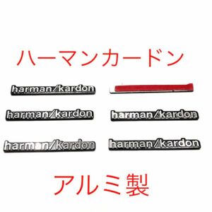 スピーカーエンブレム 6個セット ハーマンカードン ボルボ ミニクーパー ベンツ アウディ ロゴ ハーマンカードンエンブレム