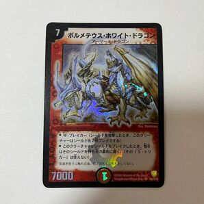 デュエルマスターズ　カード ボルメテウスホワイトドラゴン　スーパーレア　初期　即購入歓迎　即発送可能