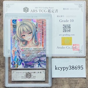 【ARS鑑定10】世界に2枚 マイペースでお茶目な先輩 上林 聖 SP LO-2348-S Lycee Overture リセ PSA BGS ARS鑑定10 鑑定品 ネクストン