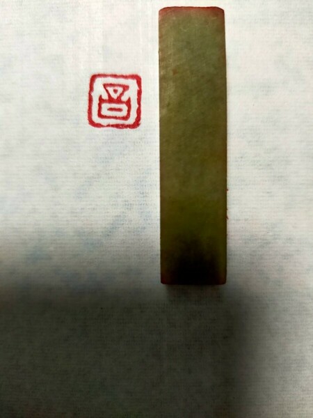 落款印　遊印　雅印　引首印　青田石　1cm×1cm 「昌」