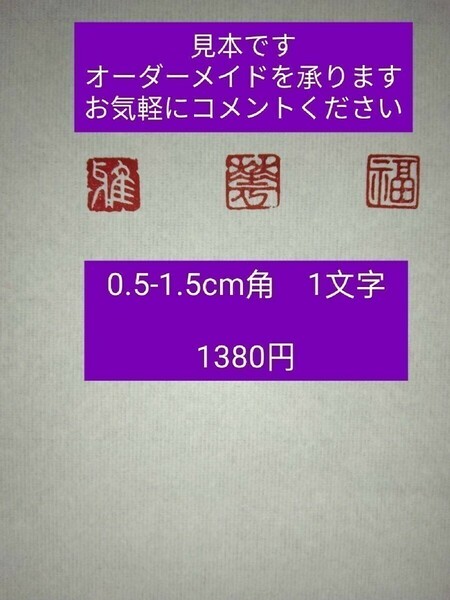 篆刻　遊印　雅印　落款印　遼寧凍石or青田石　0.5cmー1.5cm 　収納袋付け c