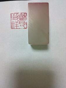 篆刻 印材 遊印 書道 印章 関防印 落款印 手彫り 引首印 2.5cm×2.5cm　遼寧凍石「和気致祥」