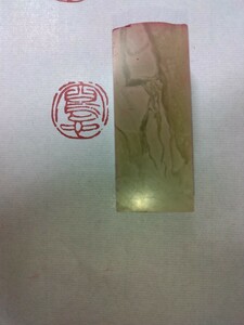 篆刻 印材 遊印 書道 印章 引首印 落款印 関防印 青田石　2.0cm×2.0cm「写心」