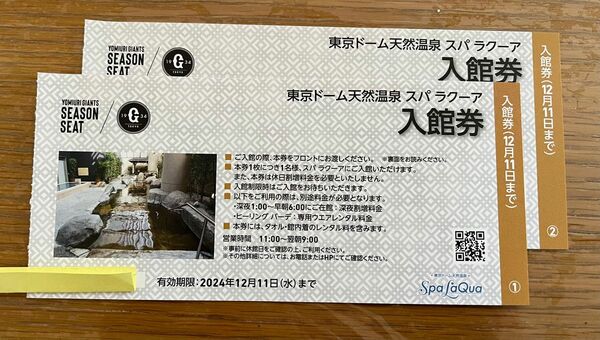 スパラクーア入館無料券2枚　休日割増なし